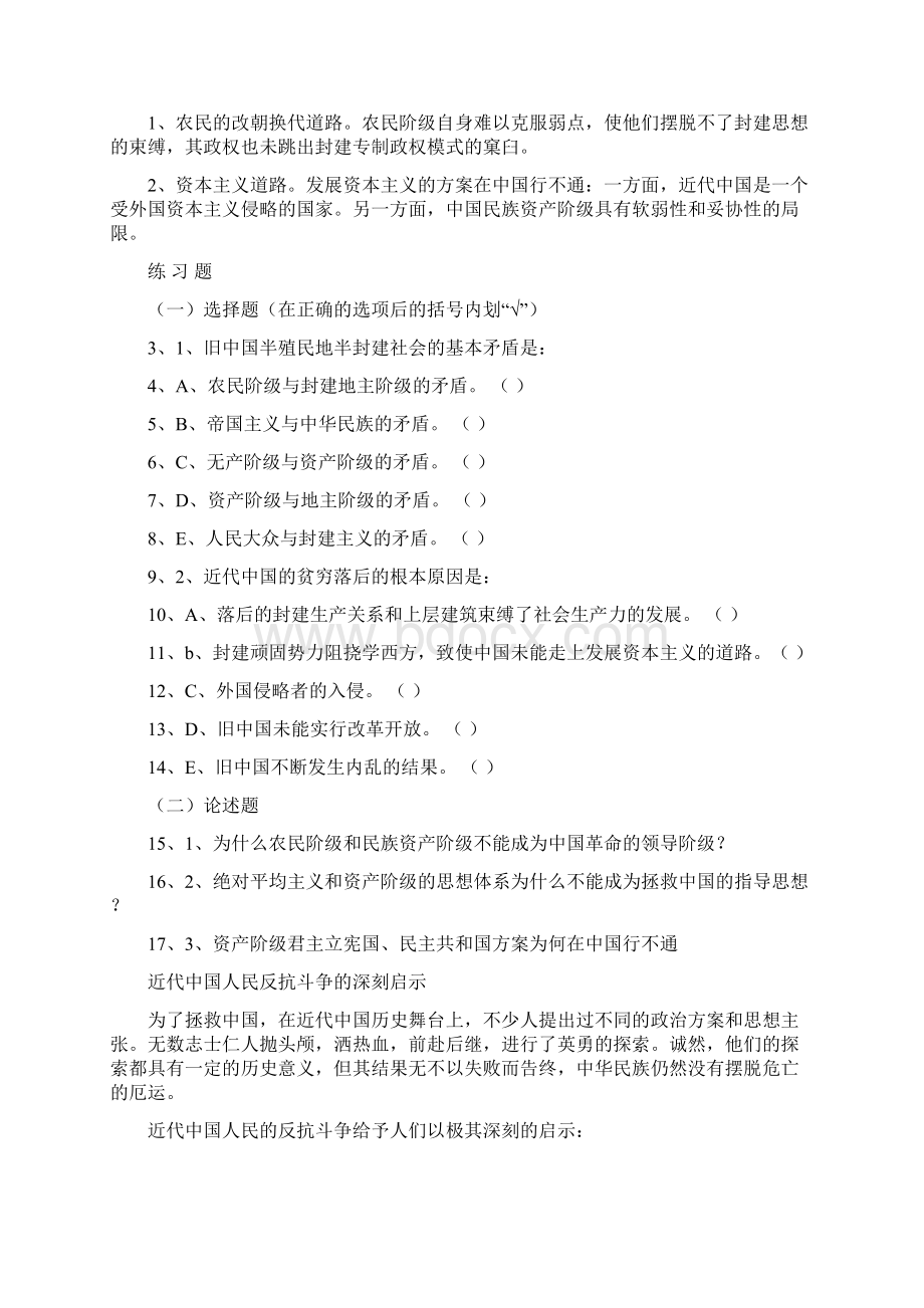 第三节 近代中国人民反抗斗争的深刻启示.docx_第2页