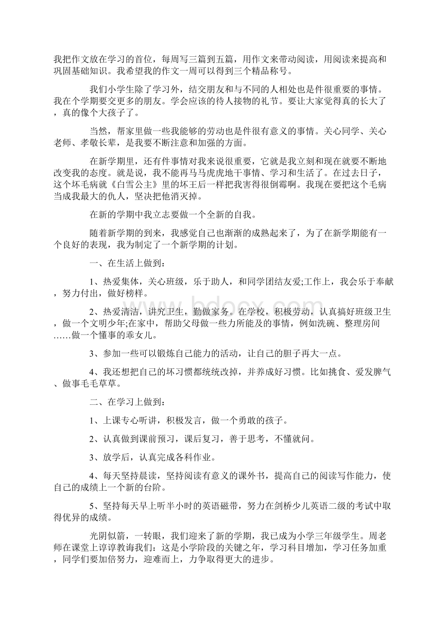 新学期的计划作文通用15篇最新.docx_第2页