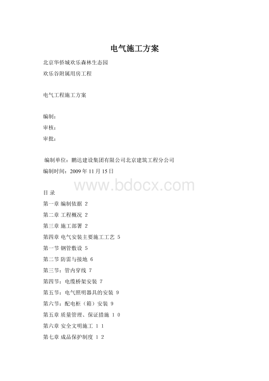 电气施工方案Word格式.docx