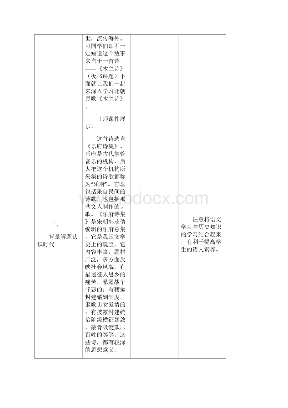 《木兰诗》备课教案12课时.docx_第3页