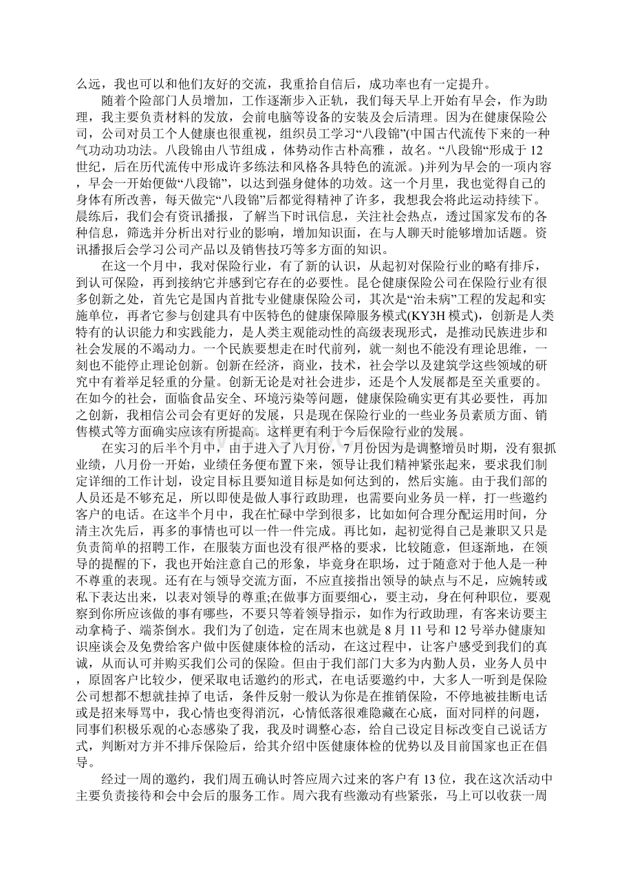 行政助理顶岗实习报告Word文档格式.docx_第2页