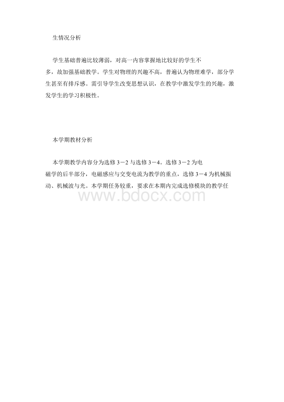 人教版高二物理下学期教学设计.docx_第2页