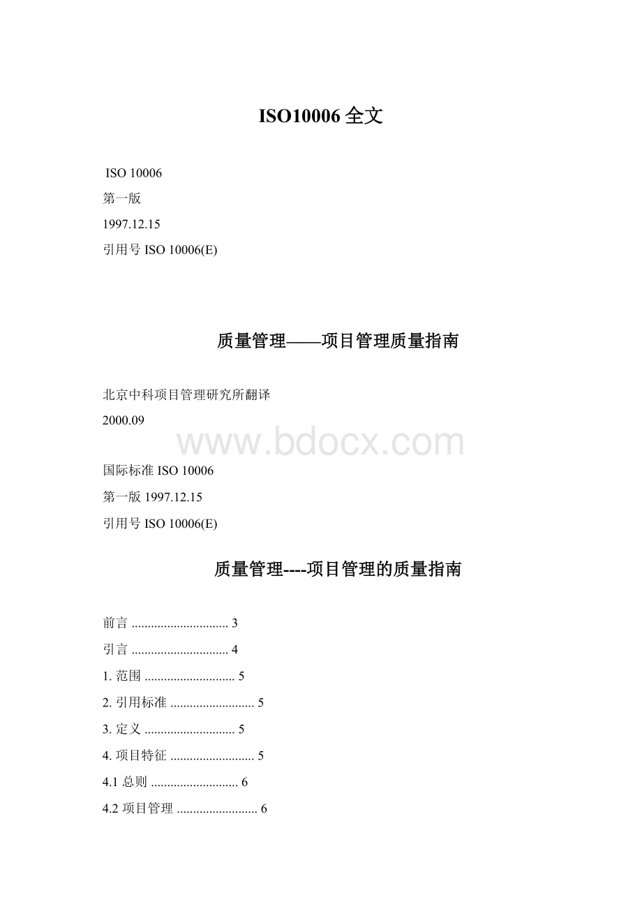 ISO10006全文.docx_第1页