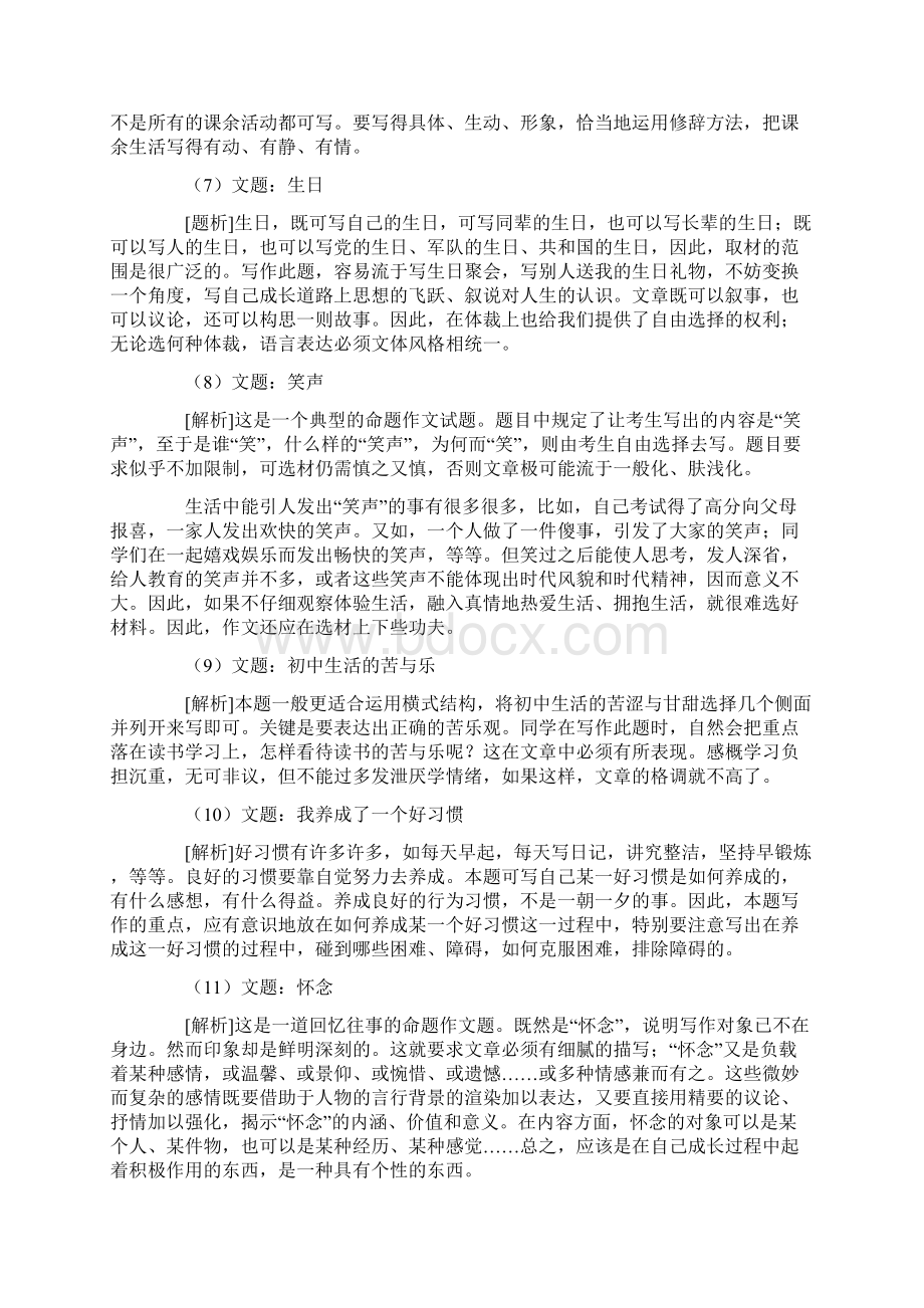 中考作文备考系列讲座.docx_第3页