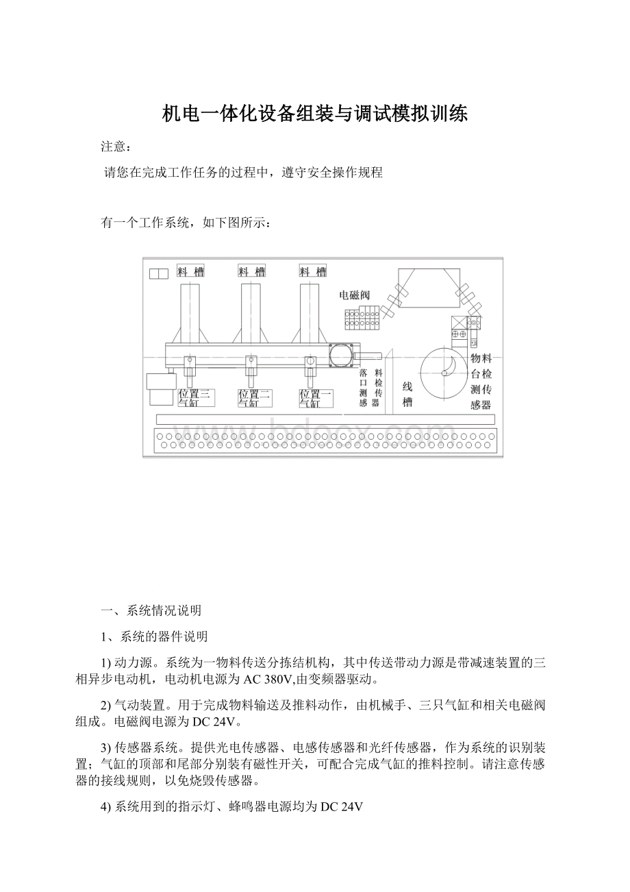 机电一体化设备组装与调试模拟训练.docx