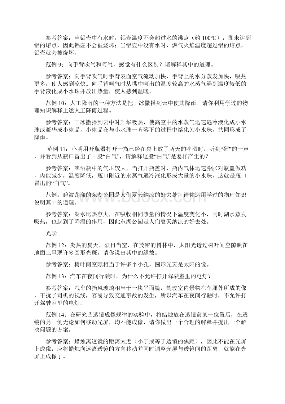 初中物理简答题专题训练.docx_第3页