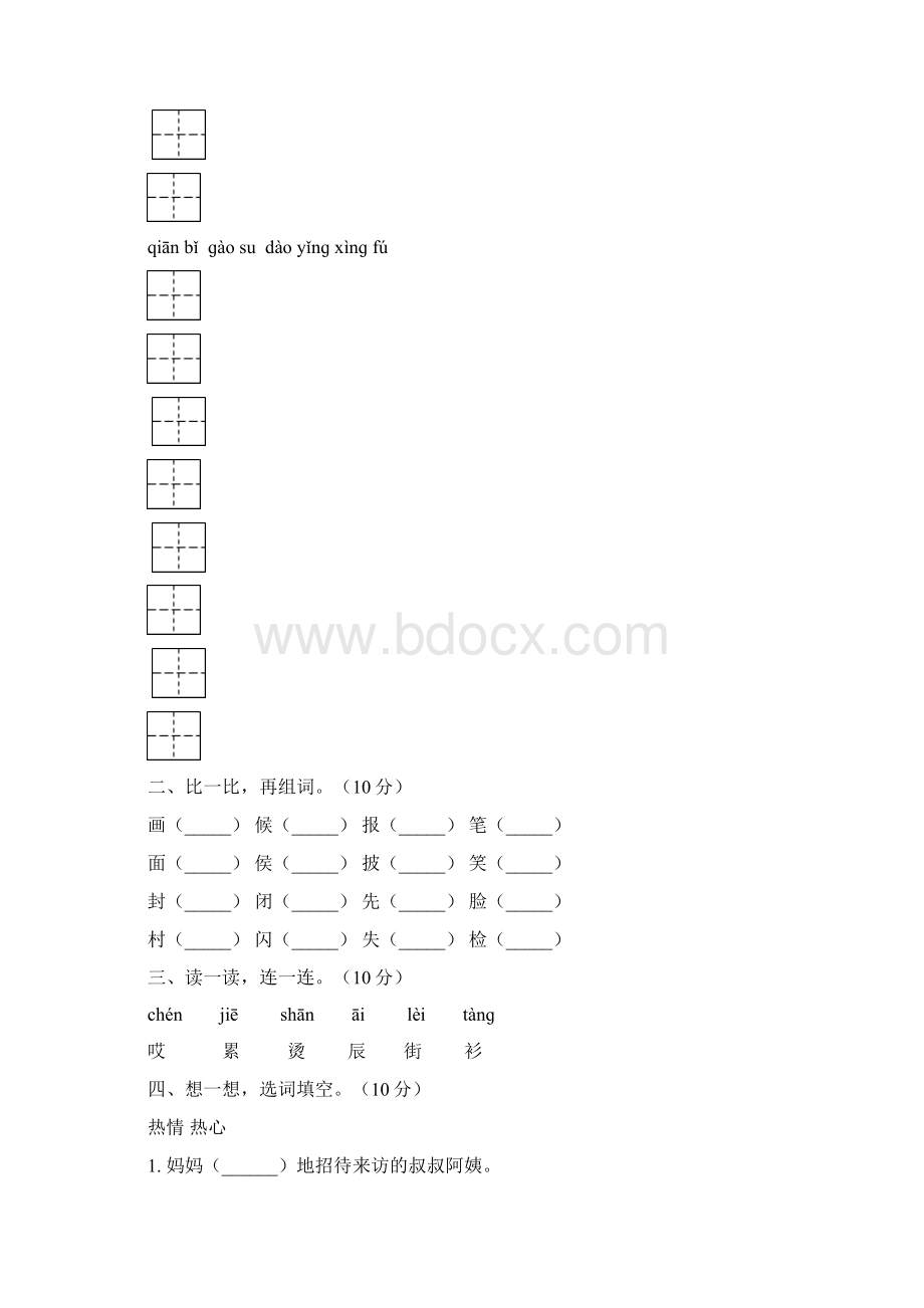 人教版二年级语文下册期中检测卷及答案三篇.docx_第2页