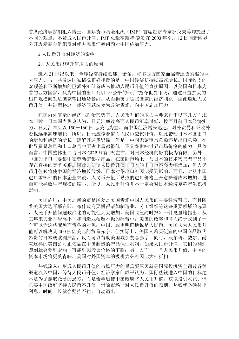 人民币升值对经济的影响Word文档下载推荐.docx_第3页