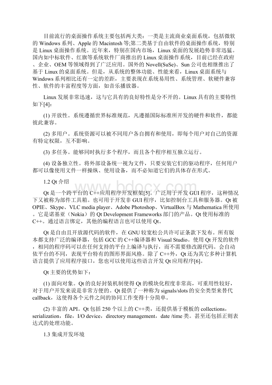 基于Linux的音乐播放器设计与实现论文.docx_第3页