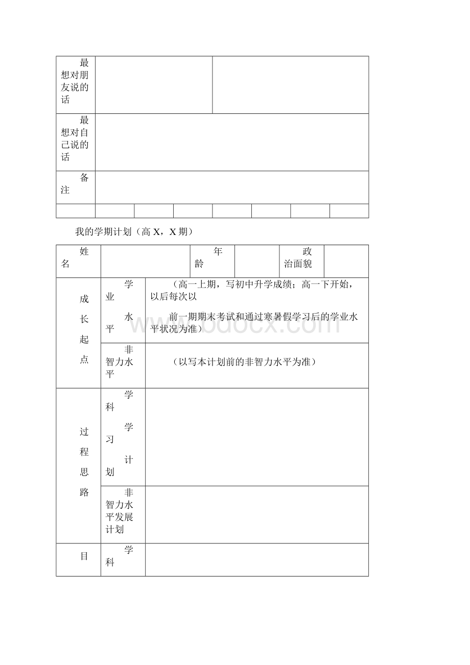 普通高中新课程实验巴蜀中学Word文档下载推荐.docx_第3页