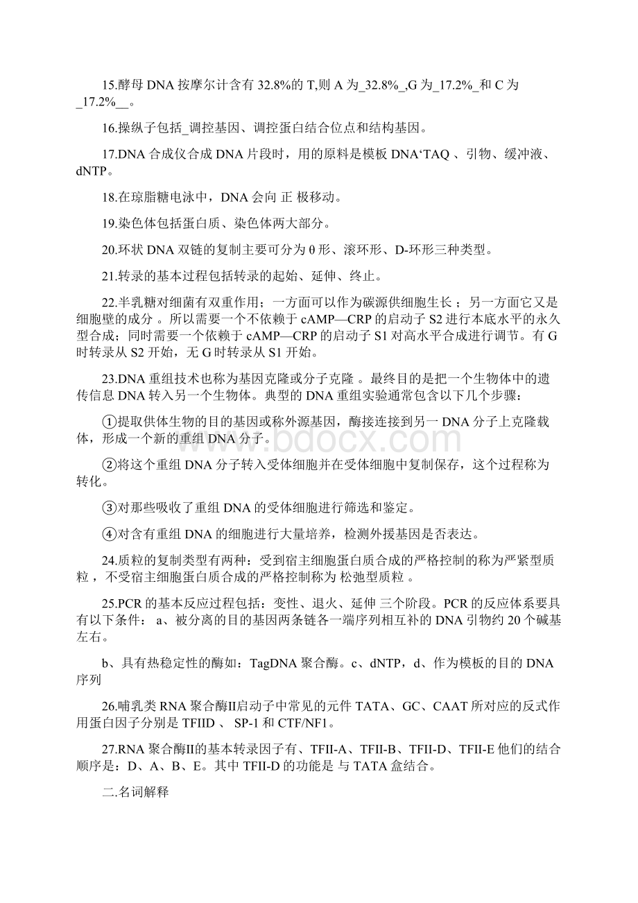 完整word版现代分子生物学复习题.docx_第2页