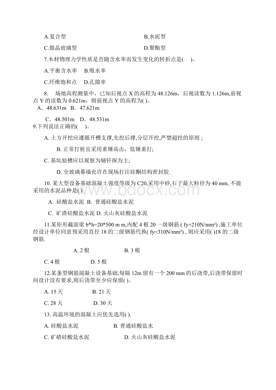 a房建实务模拟试题一.docx_第2页