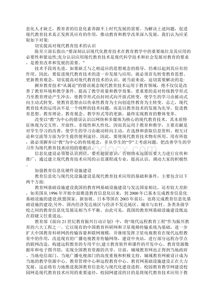 当代教学技术及应用文档格式.docx_第2页