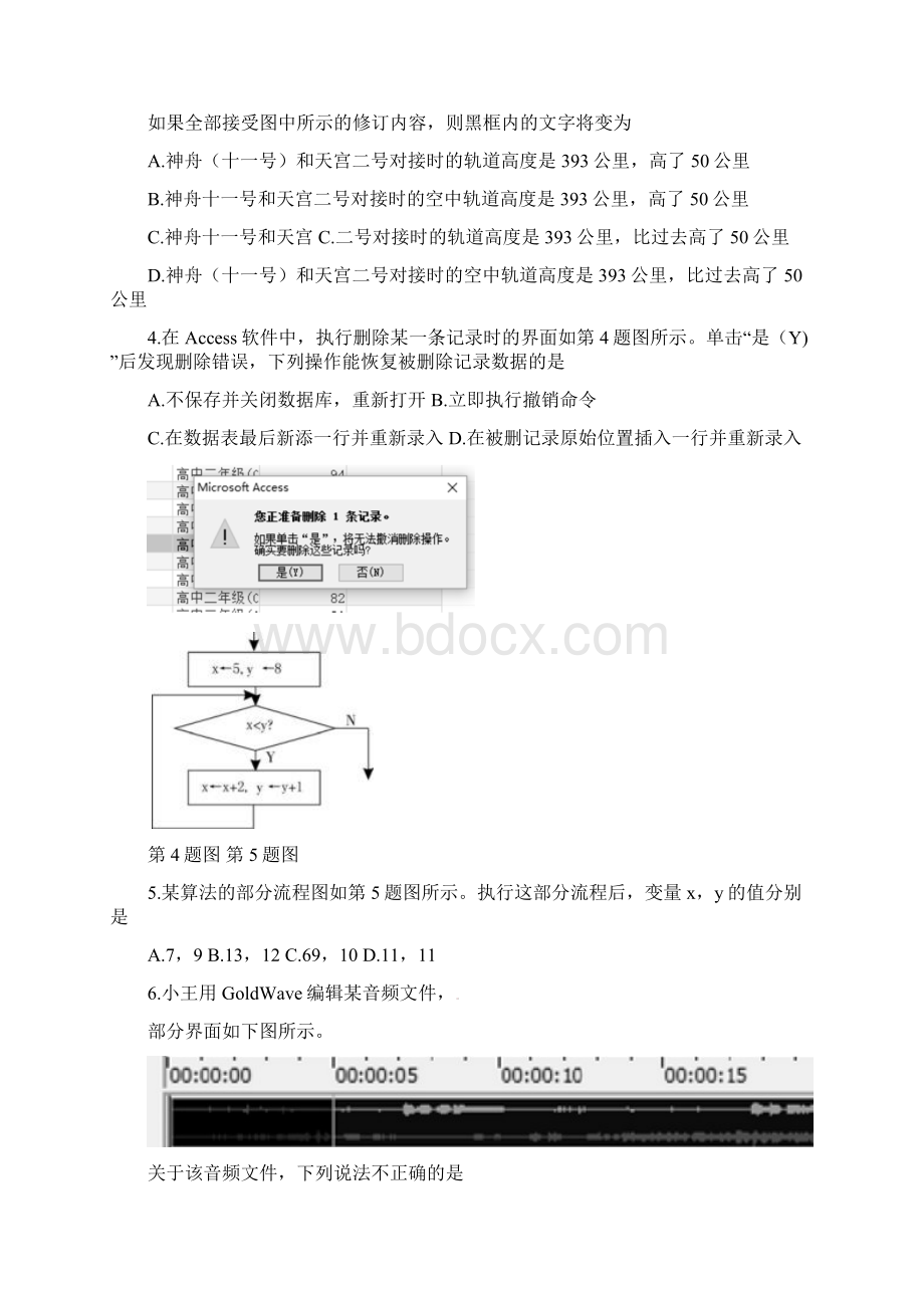 高三技术阶段性考试试题.docx_第2页