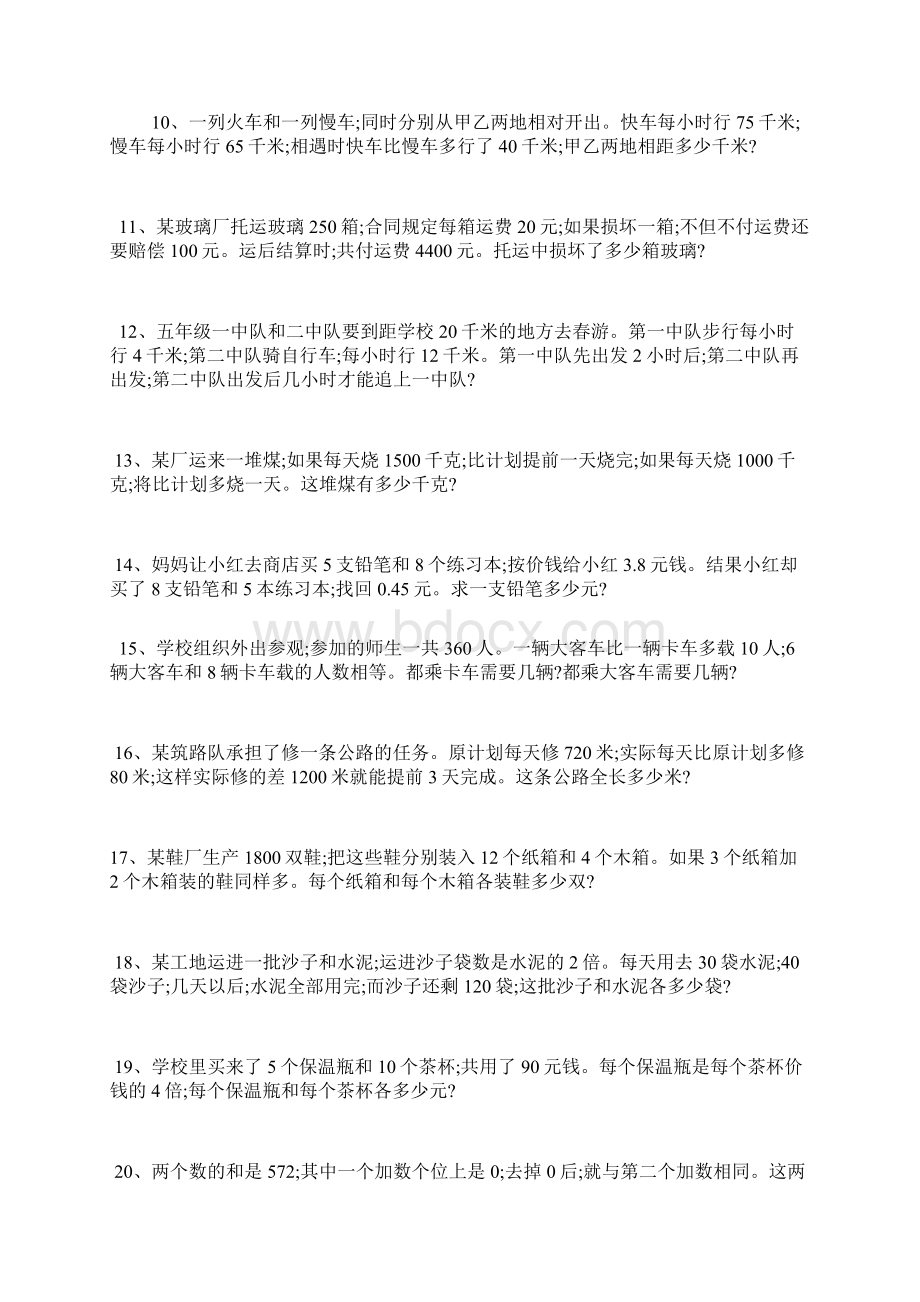 最新小升初数学应用题及答案50题.docx_第2页