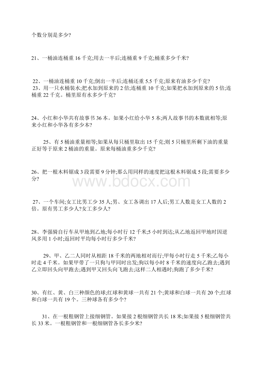 最新小升初数学应用题及答案50题.docx_第3页