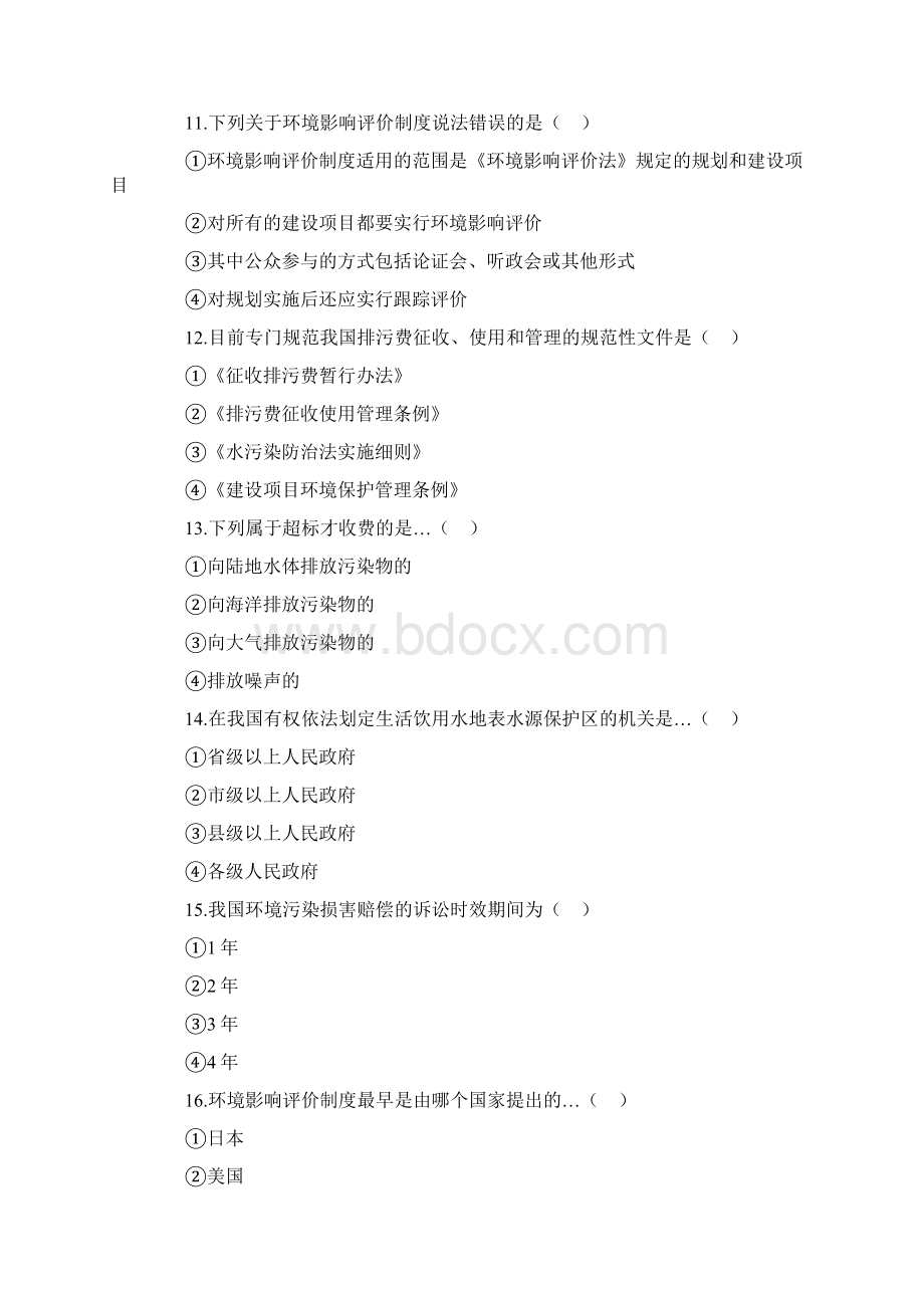 《环境法与资源保护法》模拟试题1附答案世界.docx_第3页
