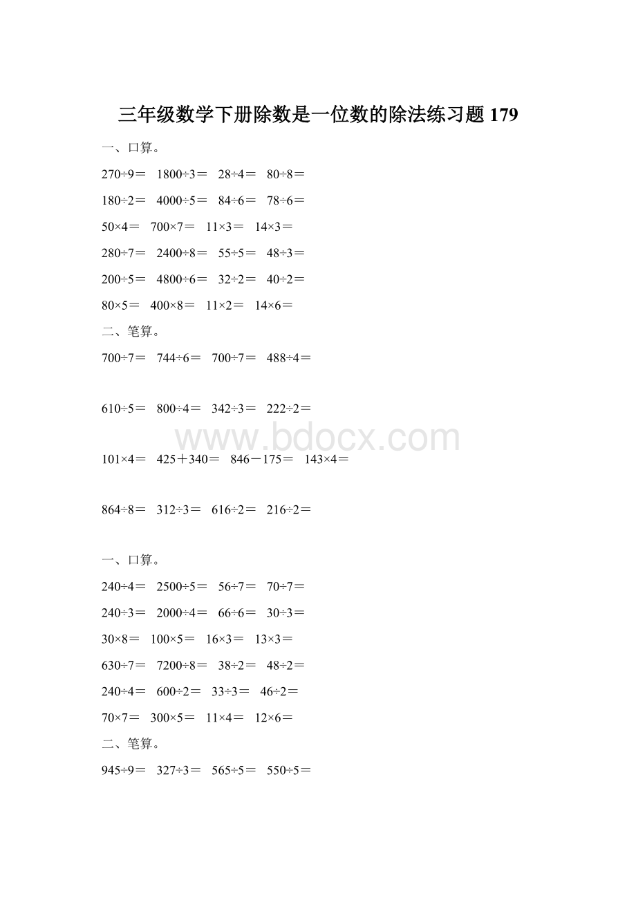 三年级数学下册除数是一位数的除法练习题179.docx