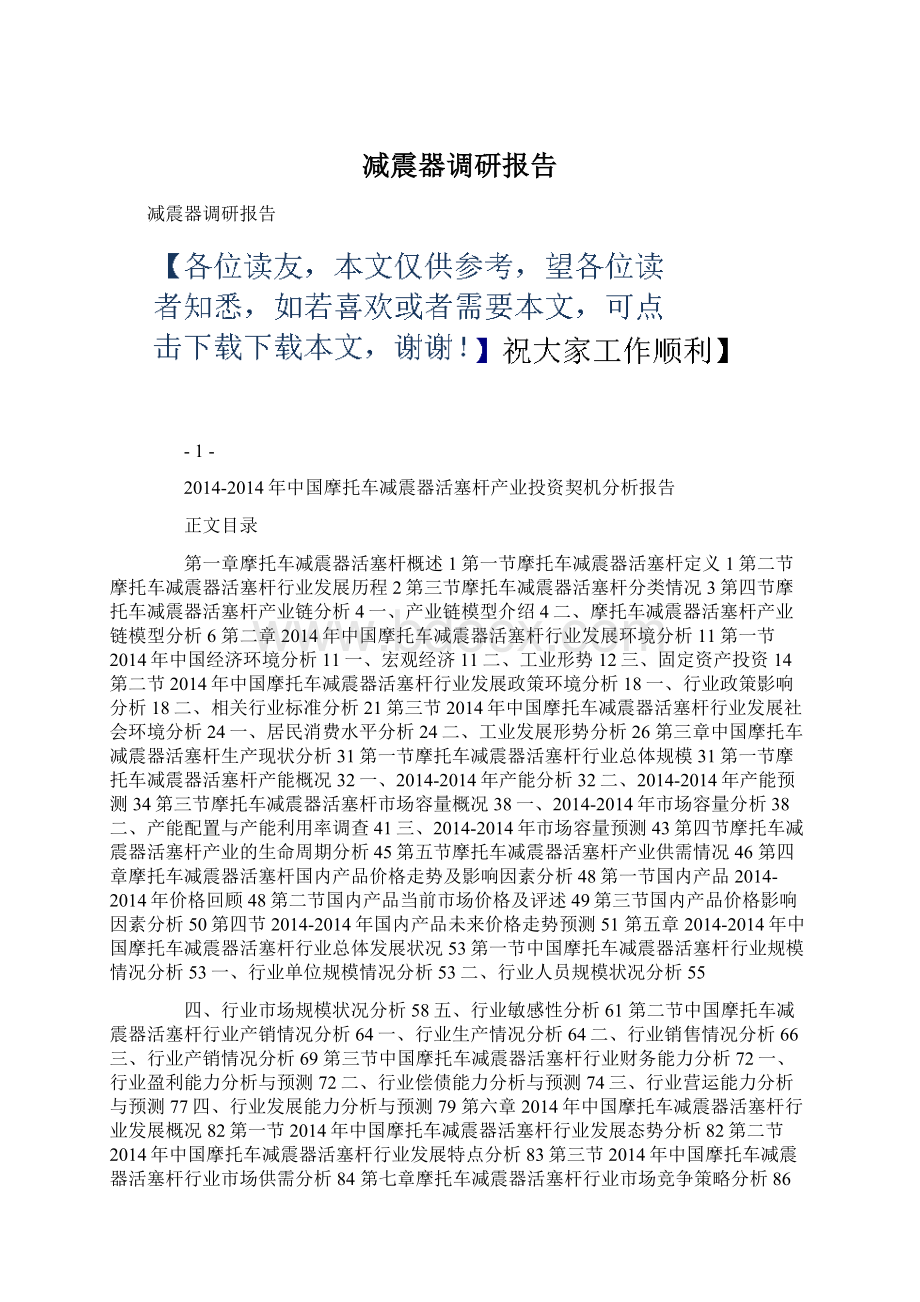 减震器调研报告Word文件下载.docx