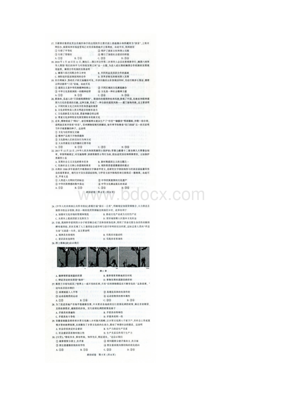 南通一模江苏省南通市届高三上学期第一次调研测试政治试题含答案.docx_第3页