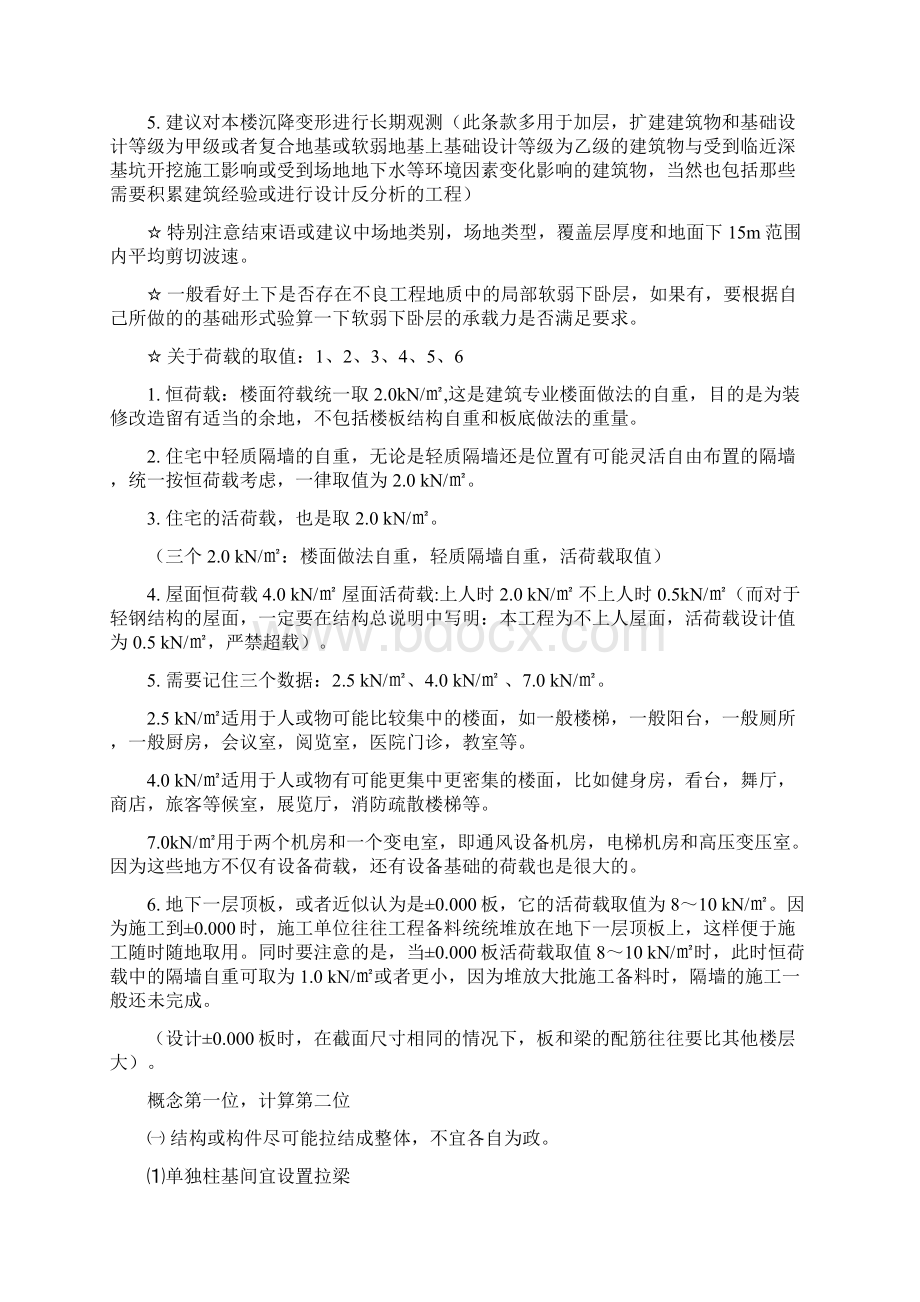 建筑结构设计快速入门之重点笔记.docx_第2页