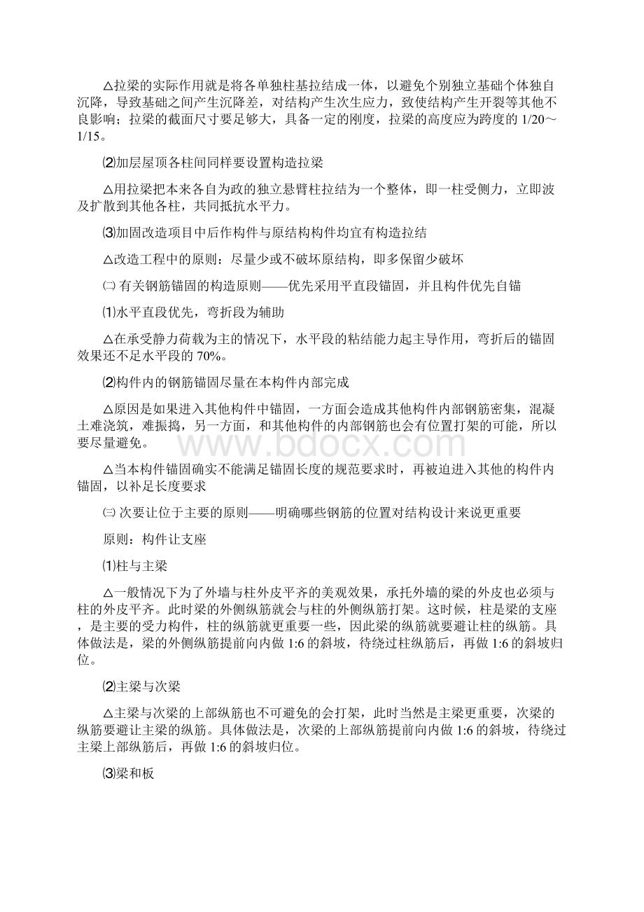 建筑结构设计快速入门之重点笔记.docx_第3页