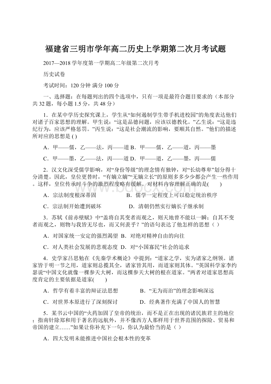 福建省三明市学年高二历史上学期第二次月考试题.docx_第1页