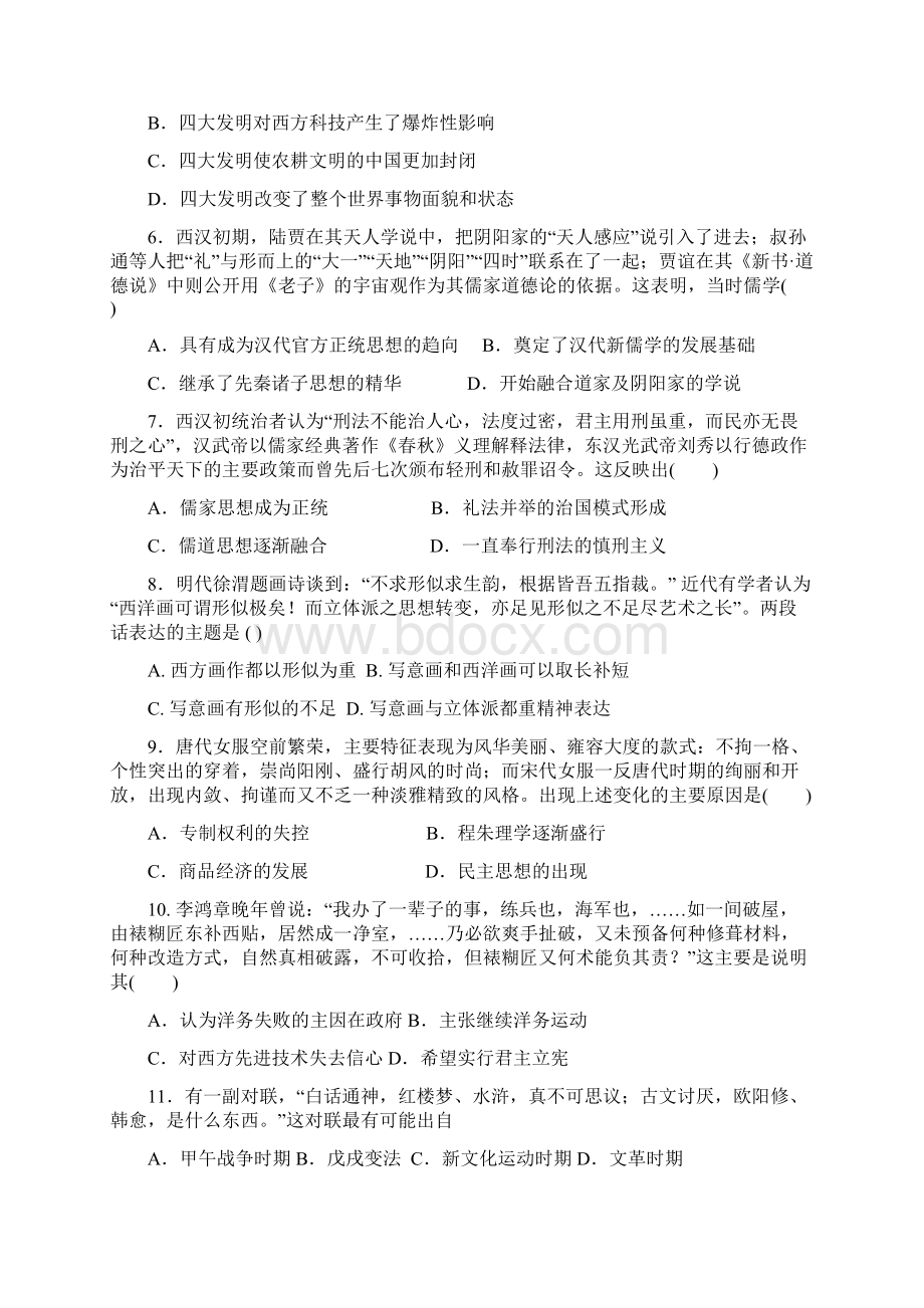 福建省三明市学年高二历史上学期第二次月考试题.docx_第2页