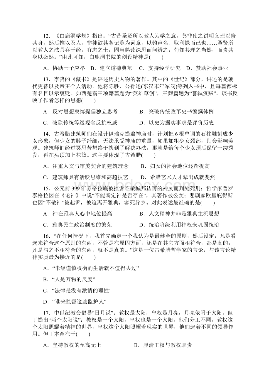 福建省三明市学年高二历史上学期第二次月考试题.docx_第3页