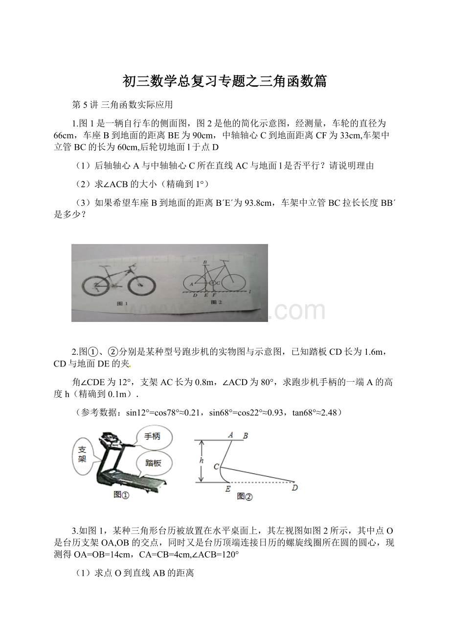 初三数学总复习专题之三角函数篇Word下载.docx