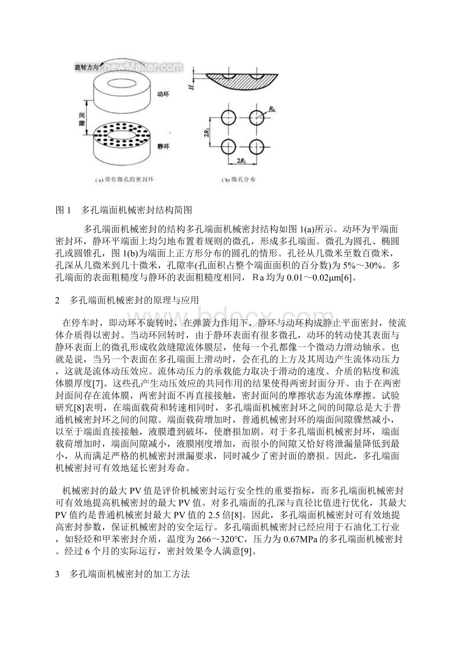 如何确定机械密封弹簧的压缩量Word文件下载.docx_第2页