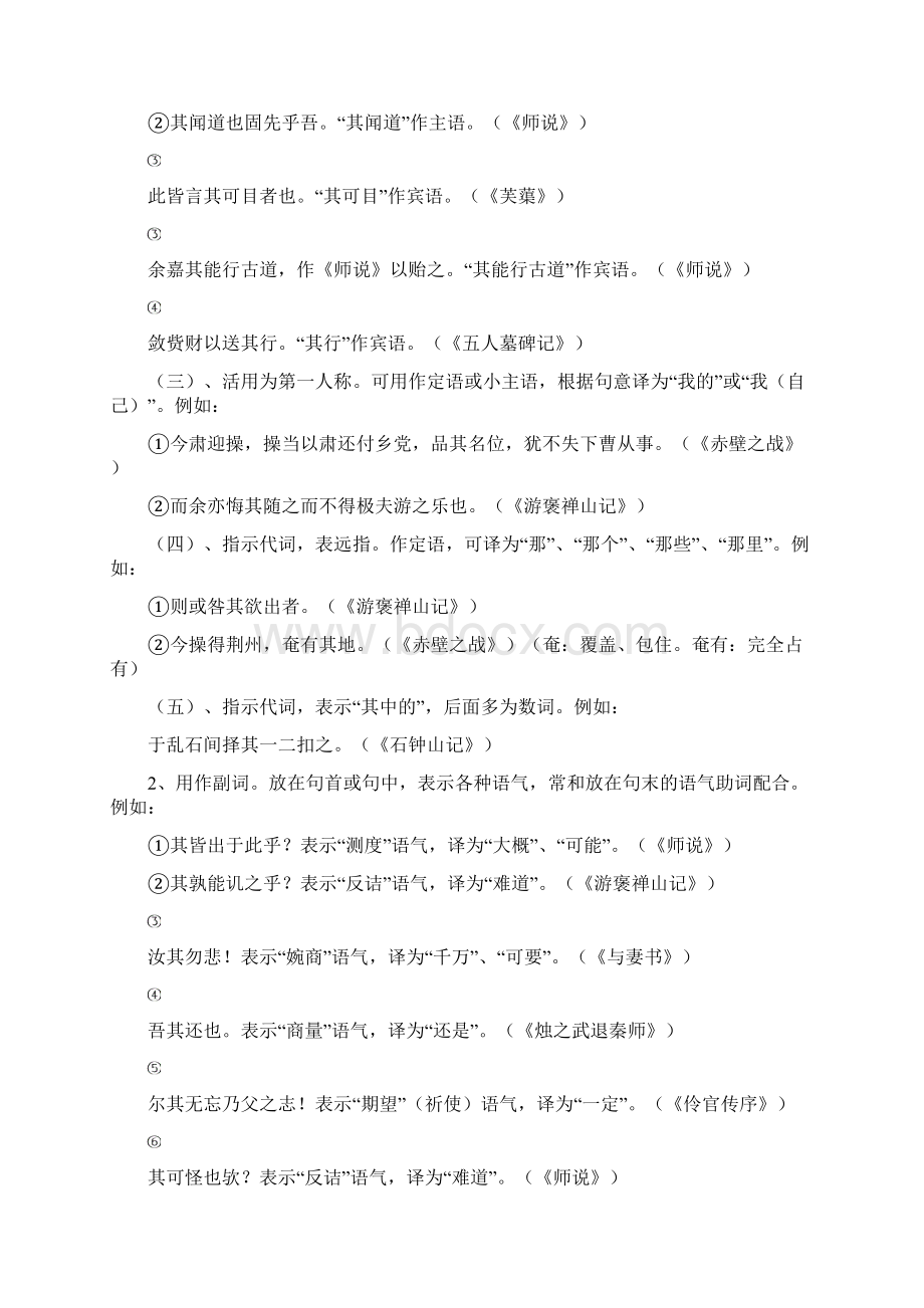 文言文虚词集锦.docx_第3页