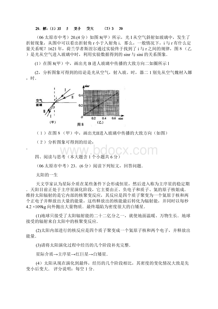 中考试题汇编信息题含答案.docx_第3页