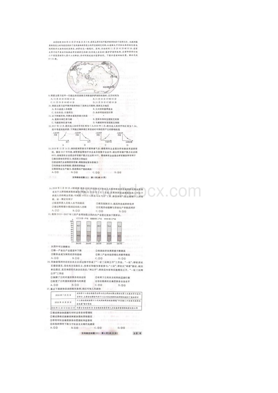 衡中同卷全国统一考试模拟试题文科综合能力测试图片版.docx_第2页