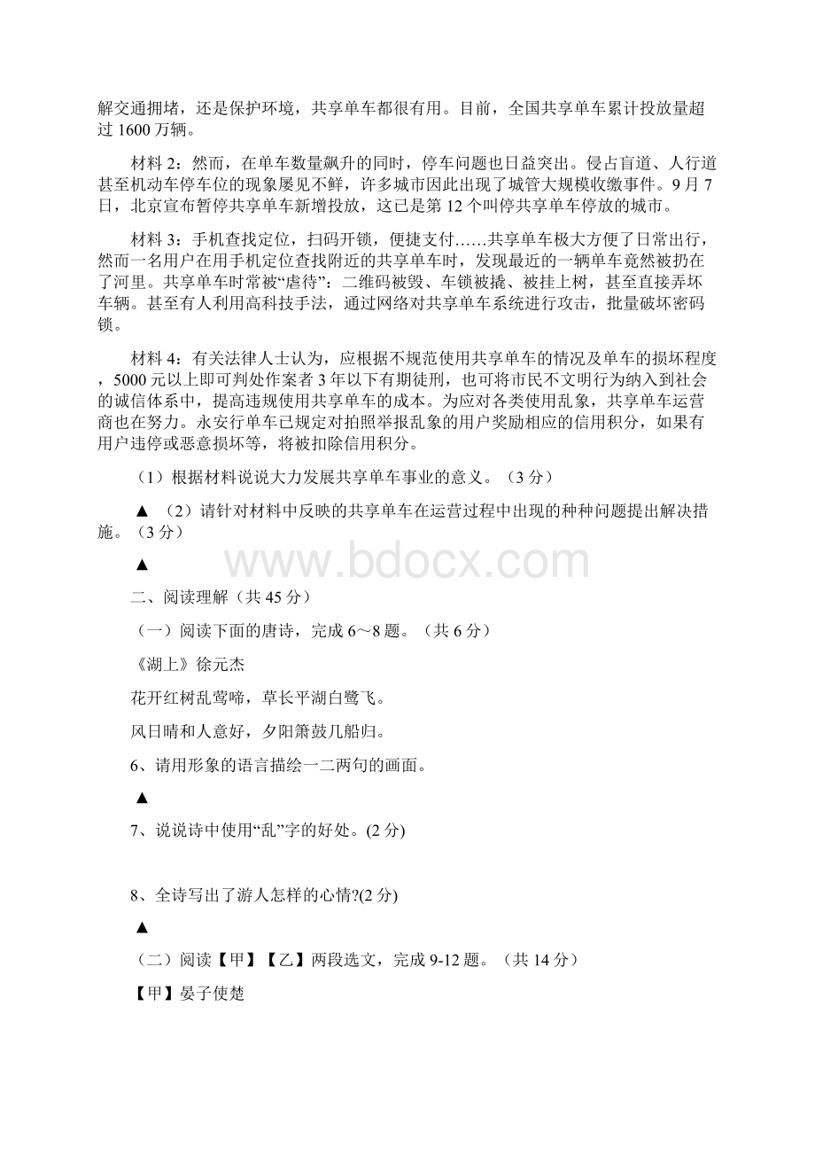 江苏句容华阳片区八年级语文上学期第一次联考试题Word下载.docx_第3页