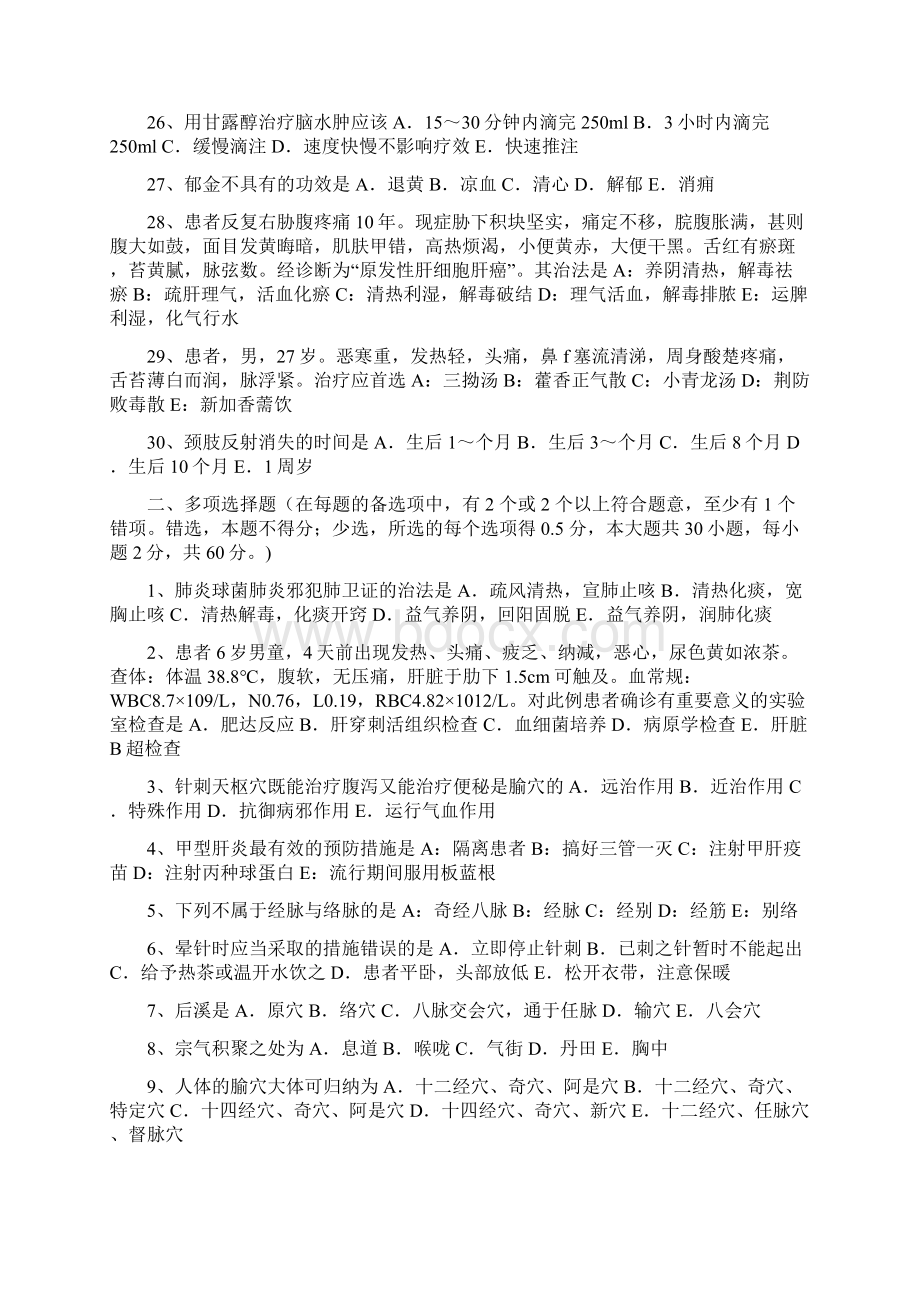 下半年西藏中医儿科小儿的预防保健考试题.docx_第3页