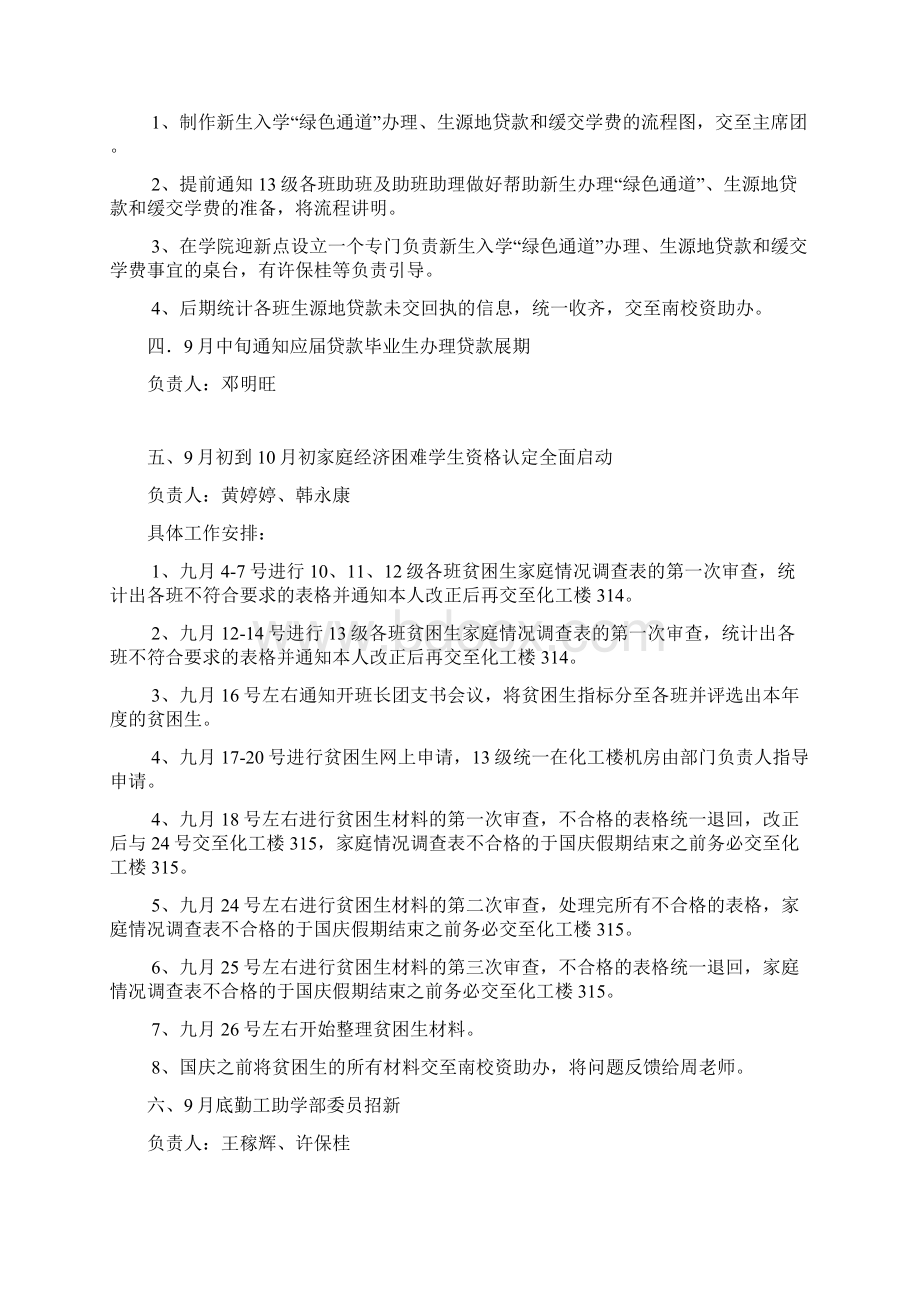 化学化工学院勤工助学部日常工作策划书.docx_第3页