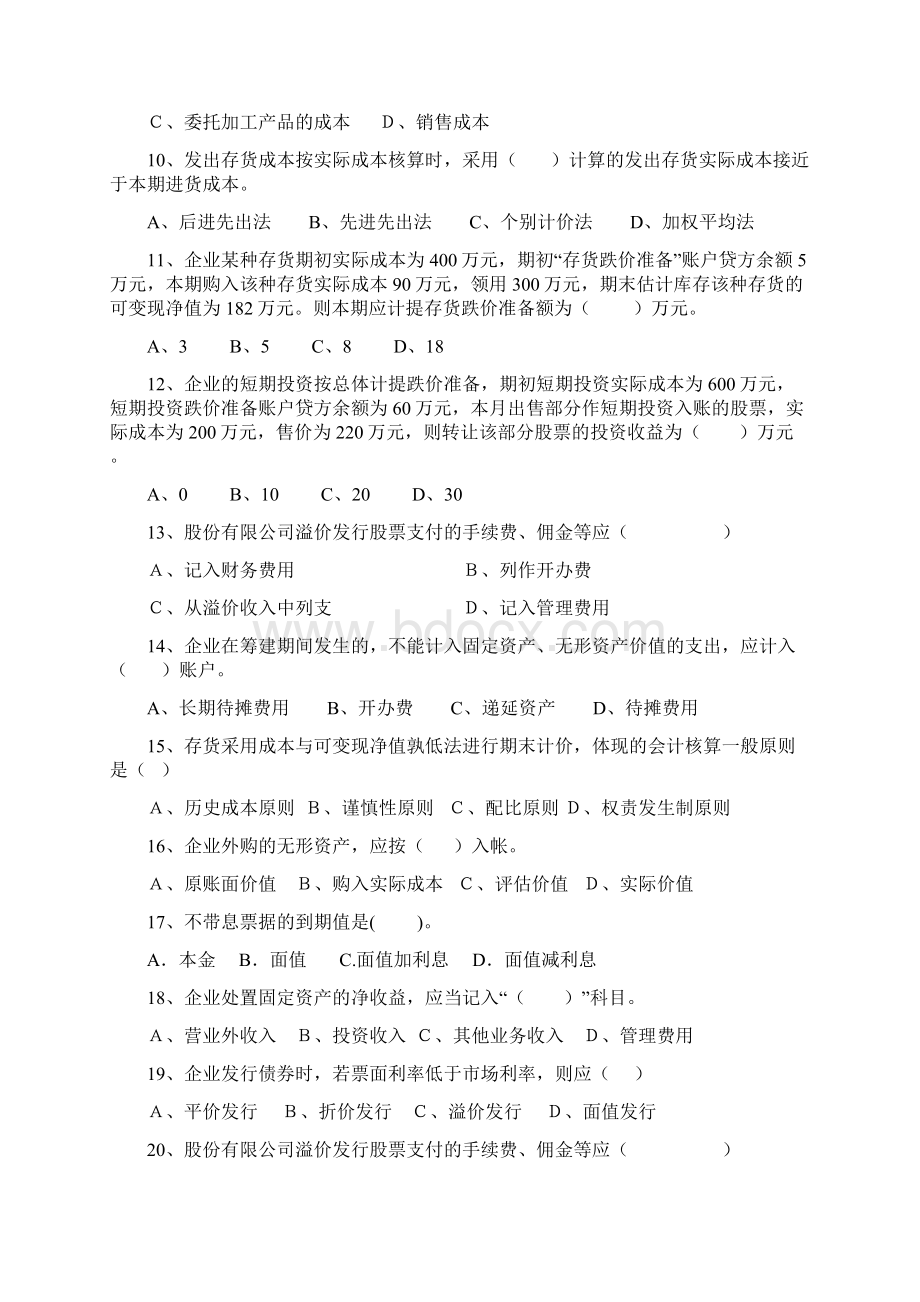 中级财务会计试题库.docx_第2页