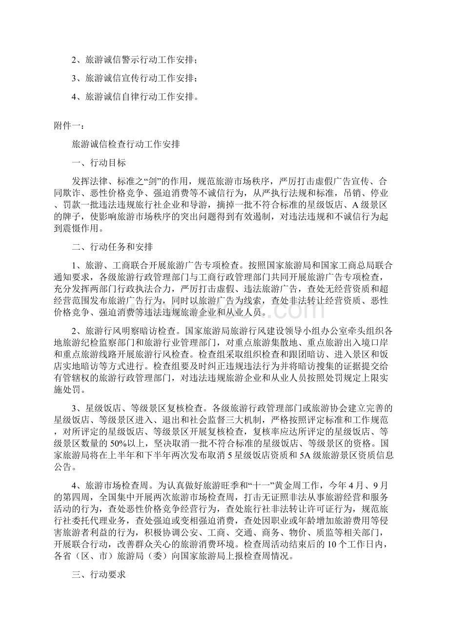 诚信主题活动方案.docx_第2页