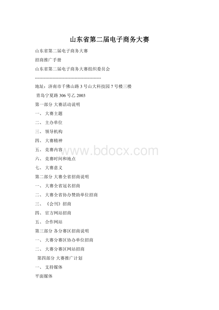 山东省第二届电子商务大赛.docx