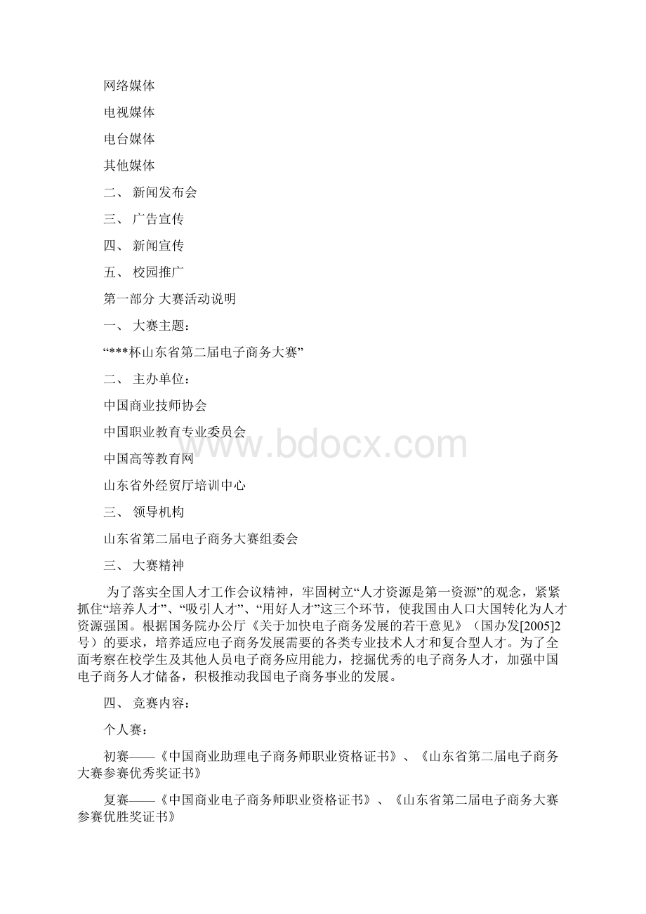 山东省第二届电子商务大赛Word下载.docx_第2页