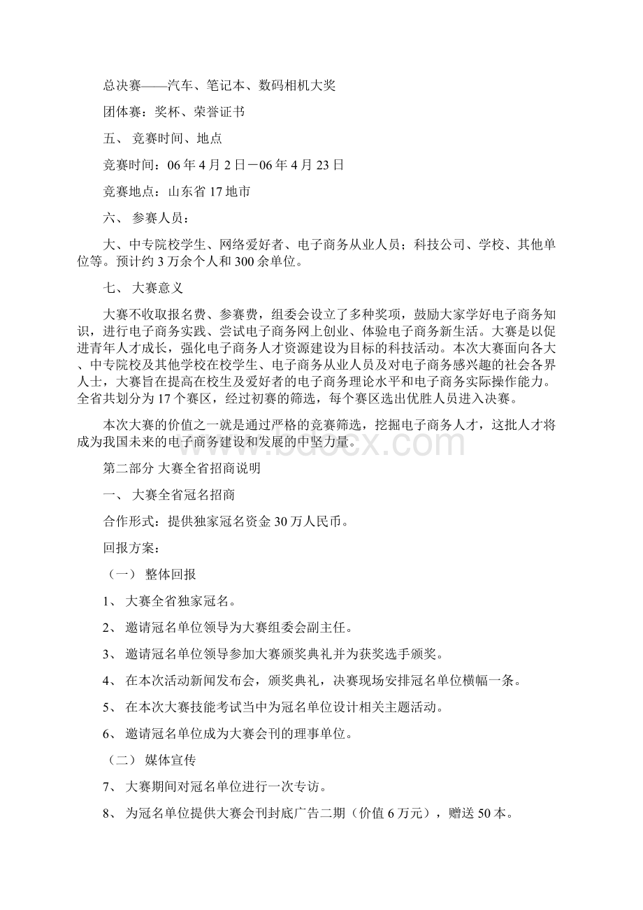 山东省第二届电子商务大赛Word下载.docx_第3页