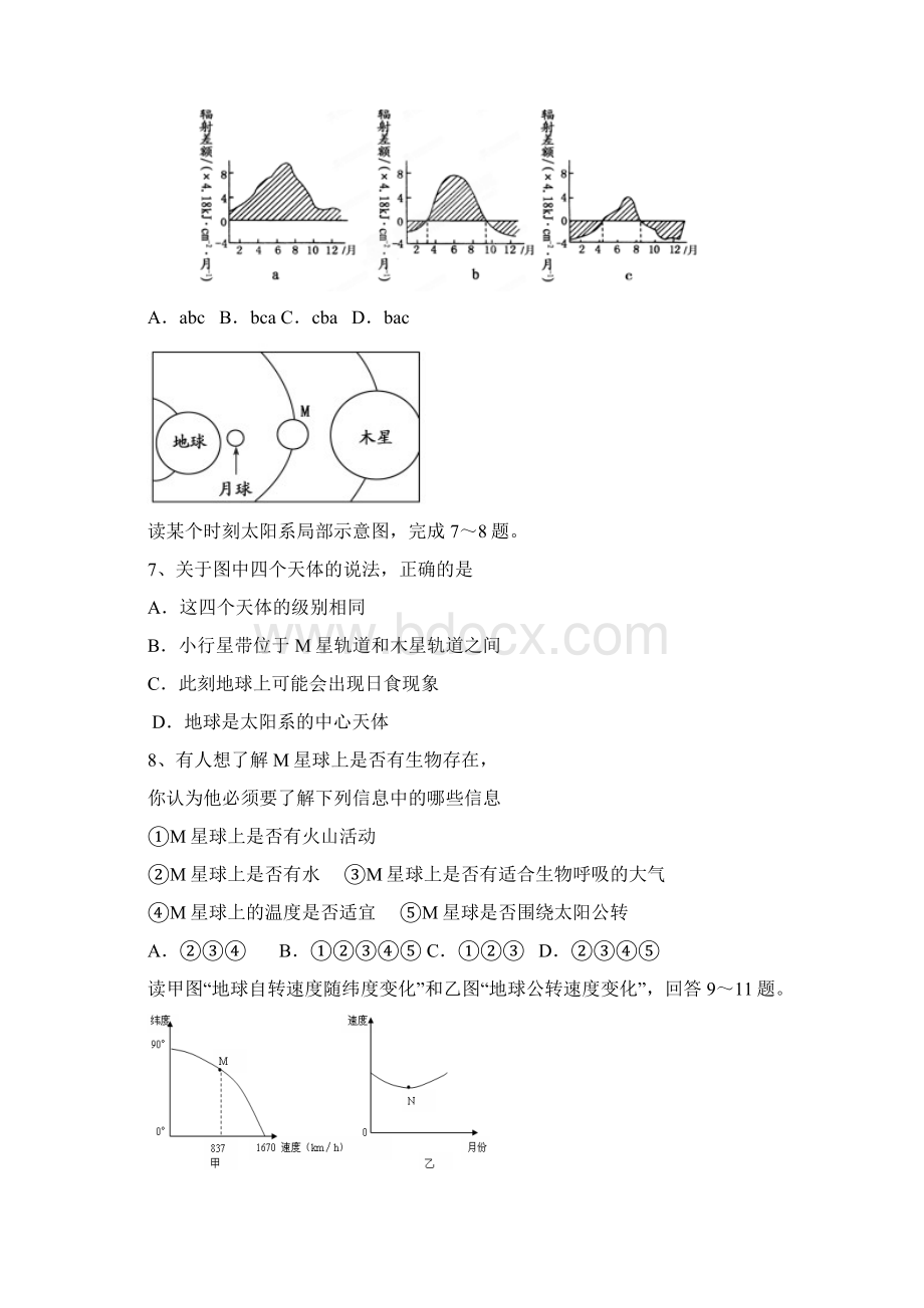 高三第一次月考 地理 含答案.docx_第3页