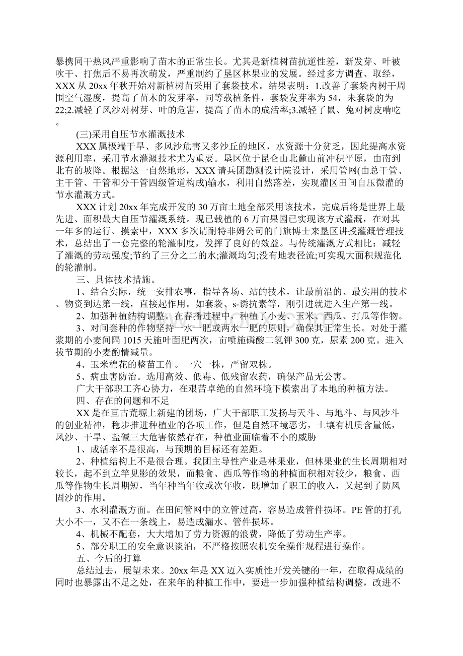 种植业个人工作总结.docx_第2页