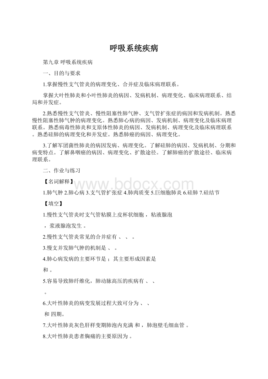 呼吸系统疾病Word文档下载推荐.docx_第1页