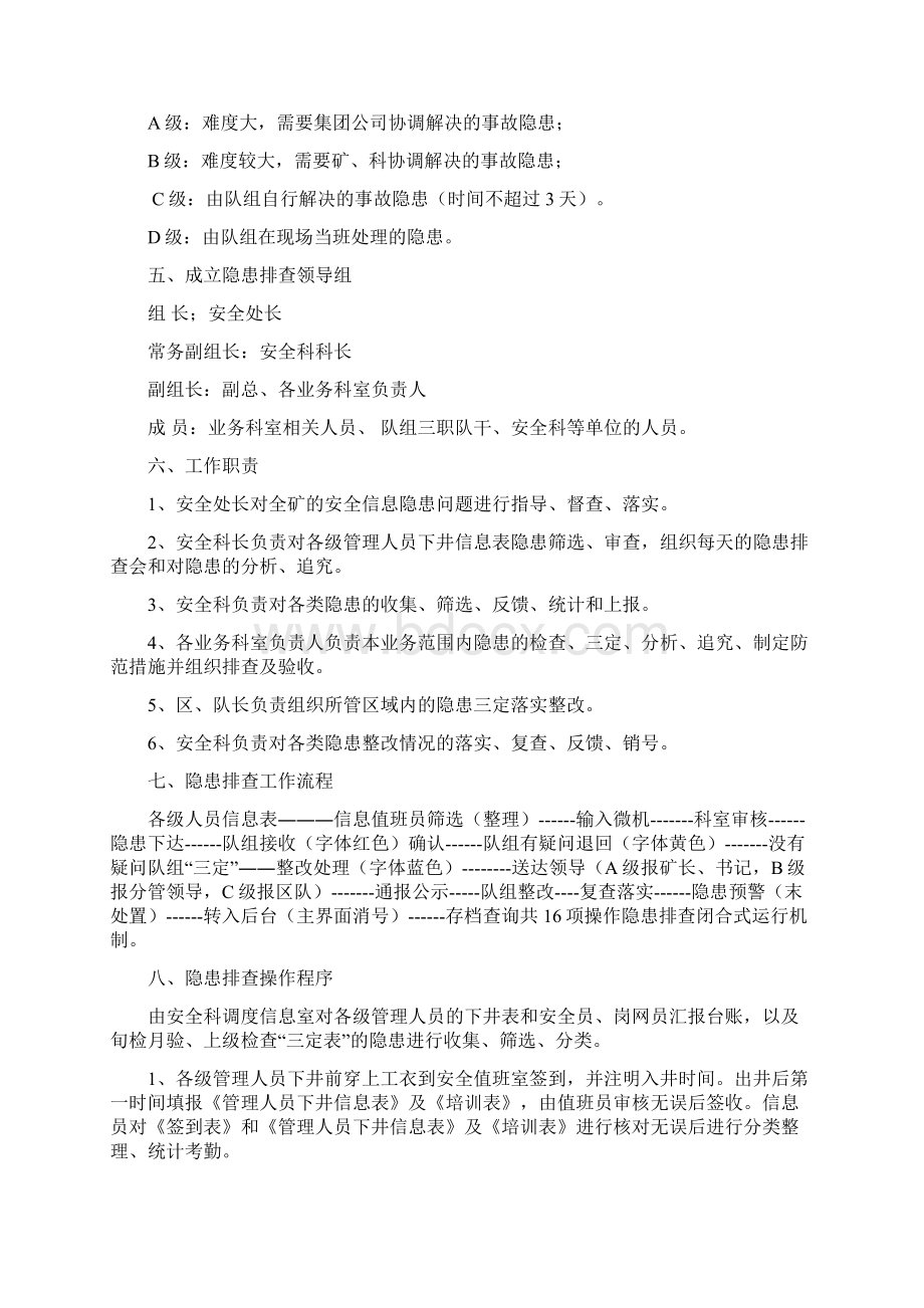 隐患排查管理.docx_第2页