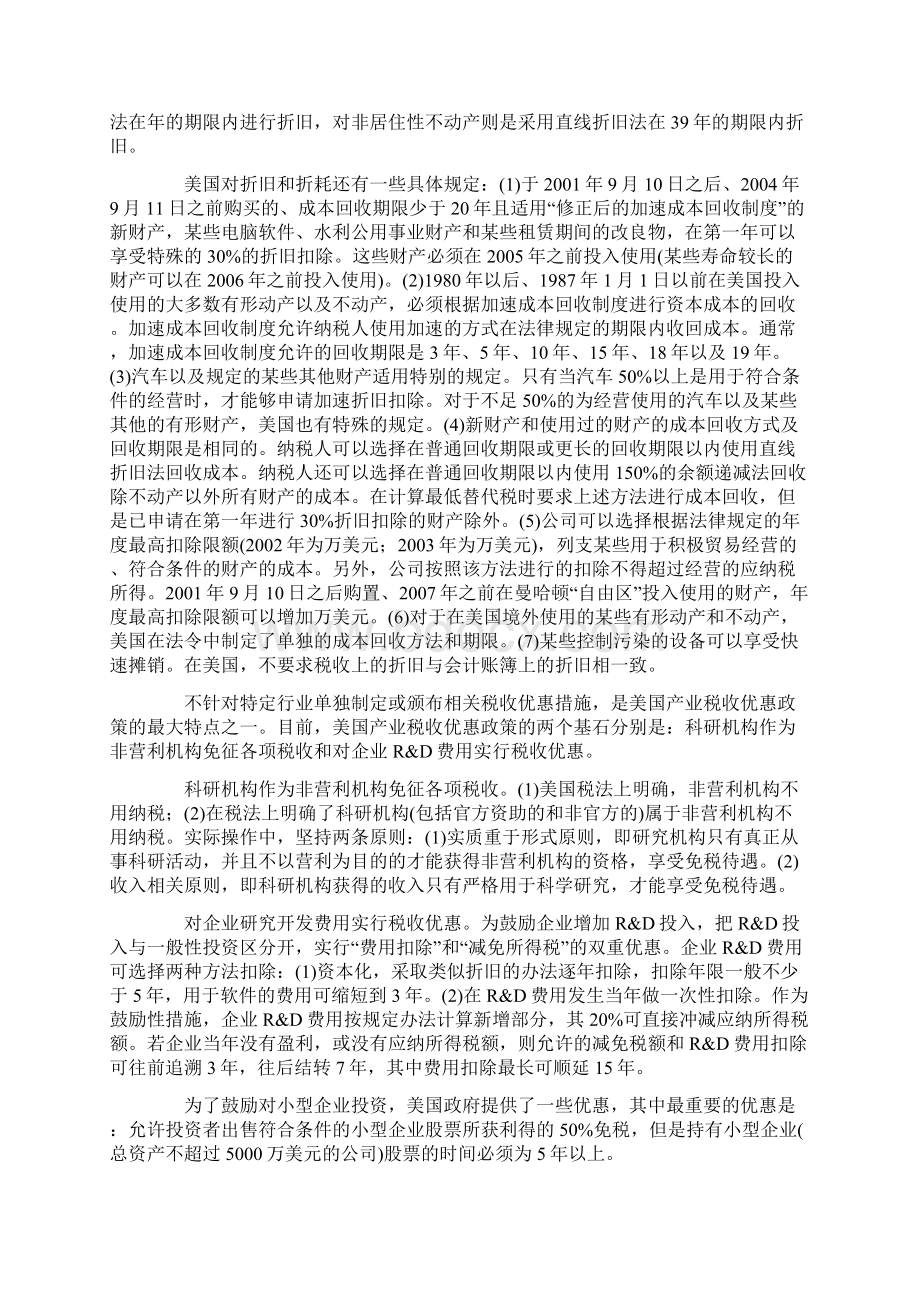 中外装备制造业税收政策比较与借鉴Word格式文档下载.docx_第2页