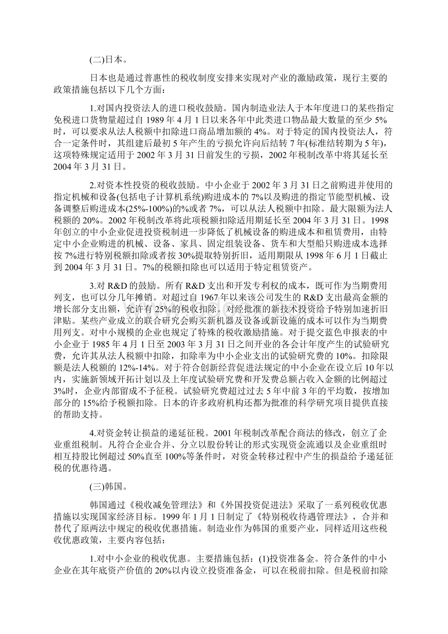 中外装备制造业税收政策比较与借鉴Word格式文档下载.docx_第3页