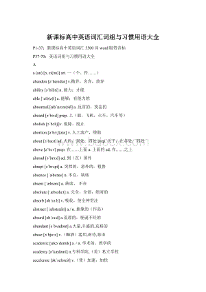 新课标高中英语词汇词组与习惯用语大全Word文件下载.docx