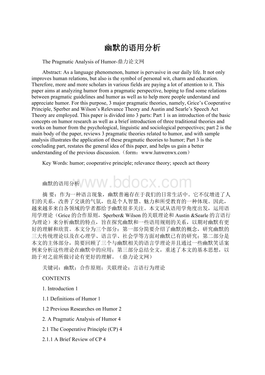 幽默的语用分析文档格式.docx_第1页